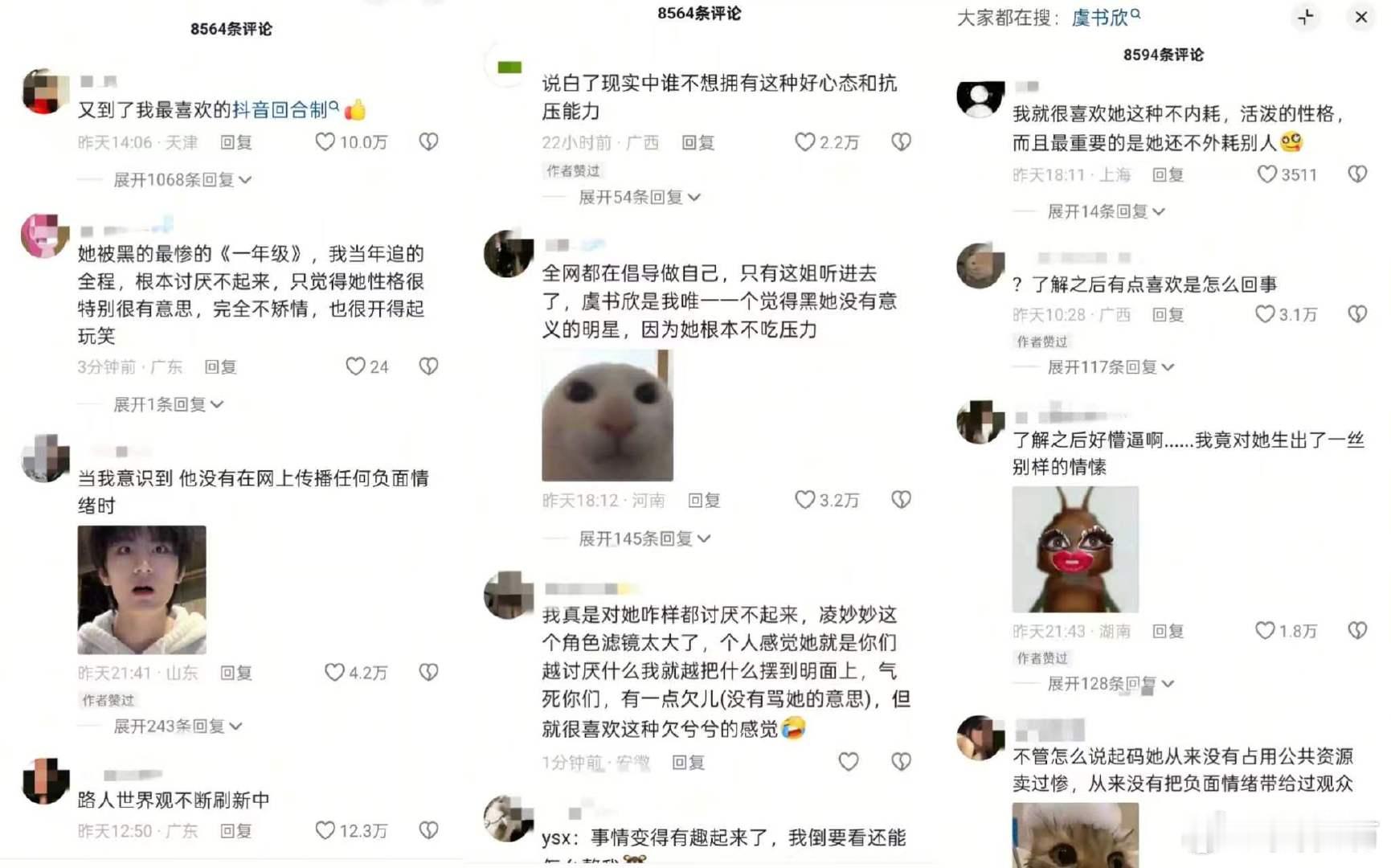 虞书欣下沉口碑 虞书欣的口碑 虞书欣在抖下沉市场又翻盘了 