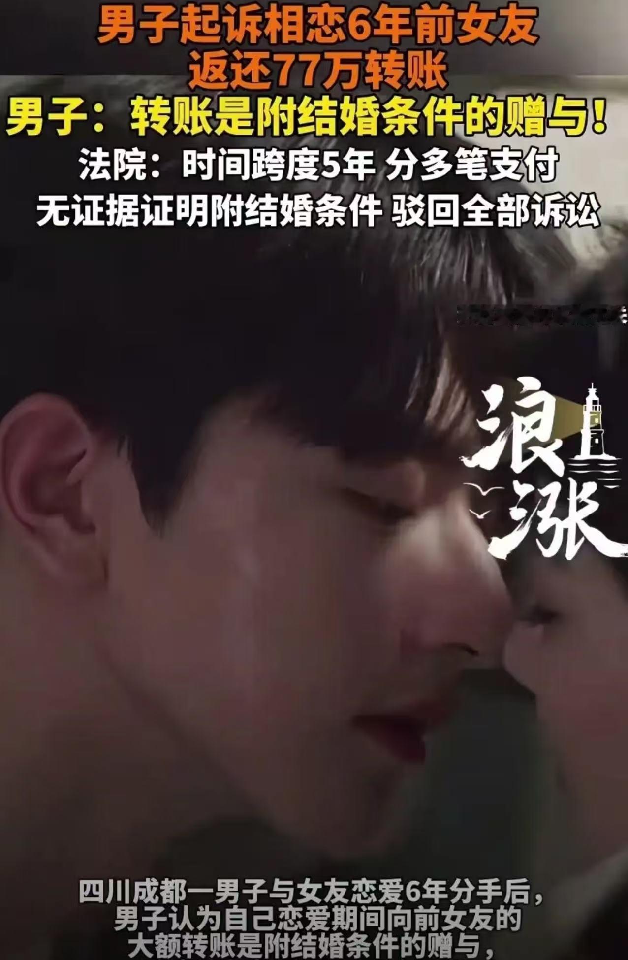“白嫖失败了！”四川成都，男子和女友谈了6年恋爱，给她转了77万。后来两人觉得不