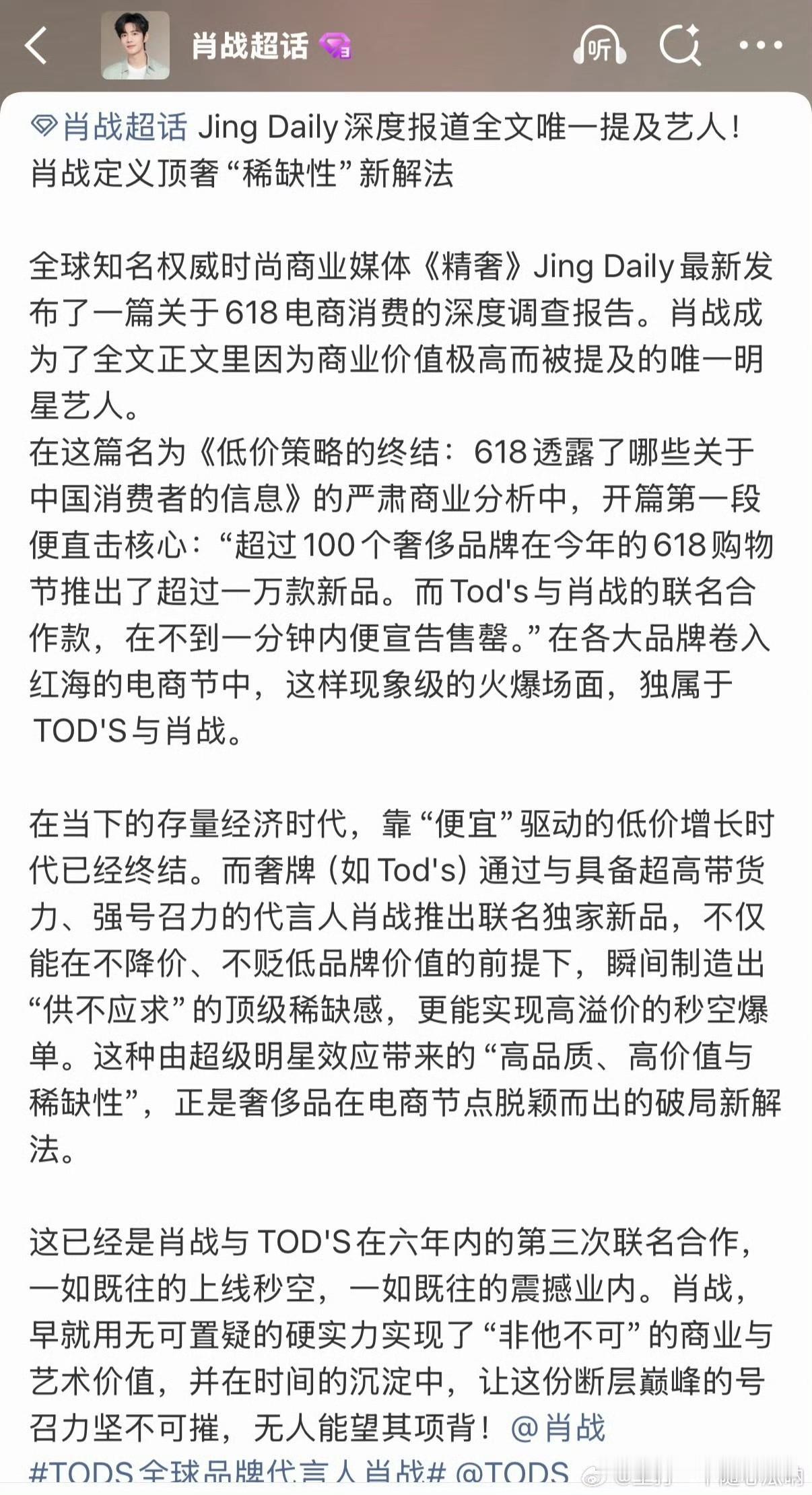 肖战的商业价值享誉世界，海内外共同认可！ ​​​