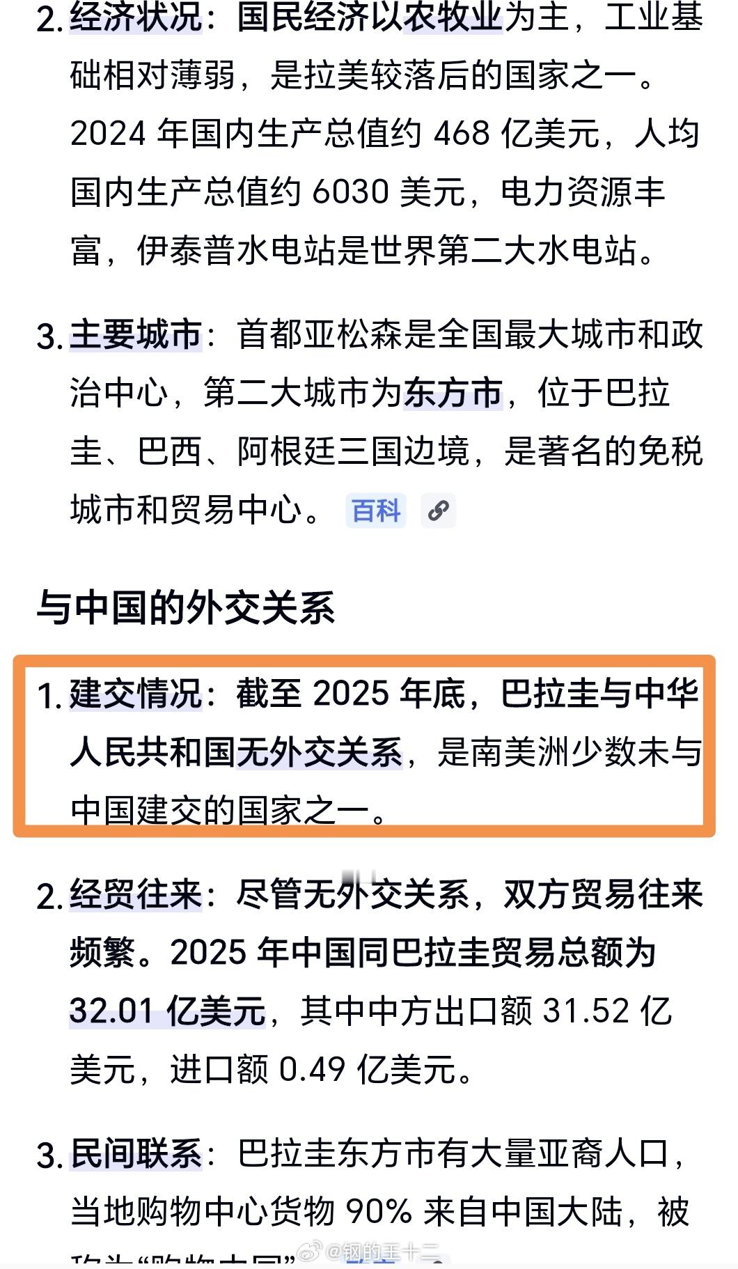 姆巴佩回应遭种族歧视1、前情提要：法国队淘汰掉巴拉圭队之后，巴拉圭女议员公开辱骂