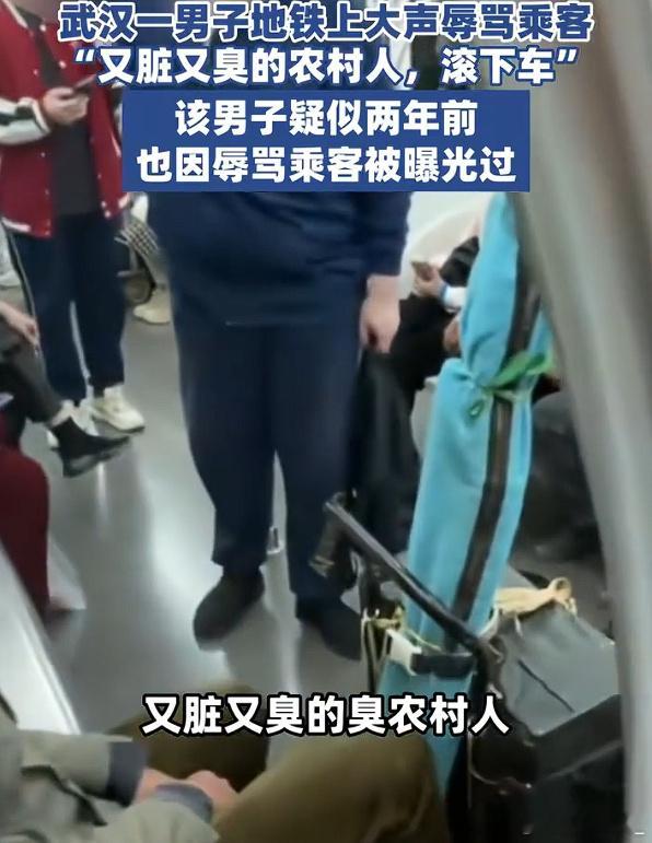 男子地铁上辱骂老年乘客又脏又臭 往上数三代谁家不是农村人，永远不要看不起任何人，