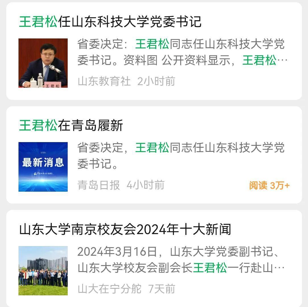 从山东大学3号到山东科技大学1号是提拔重用吗？
山东科技大学，下设34个学院，主