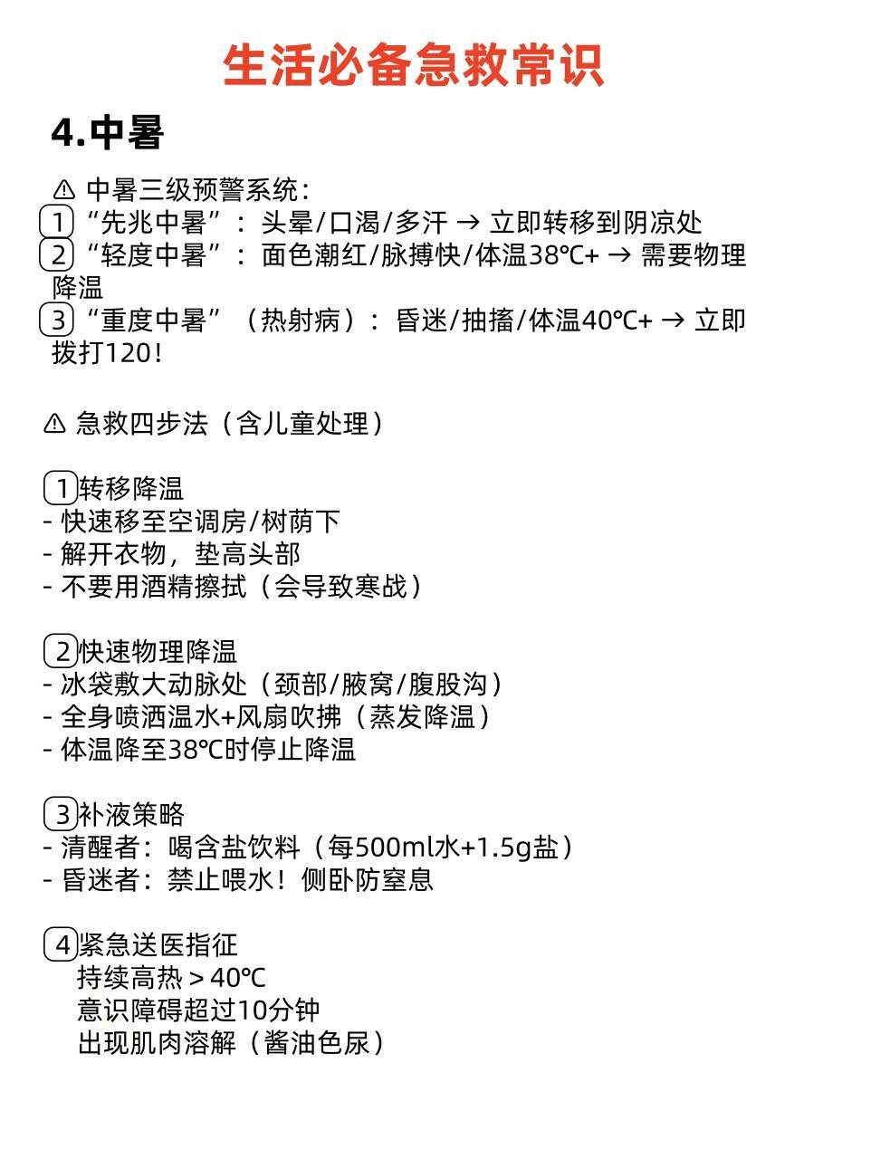 生活必备急救小知识，关键时刻能救命！ 
