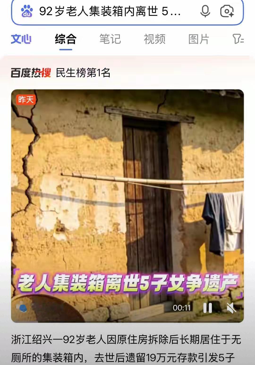 七万块，撕碎五个子女的脸，更打醒无数家庭！
 
浙江绍兴92岁老人，在集装箱里熬