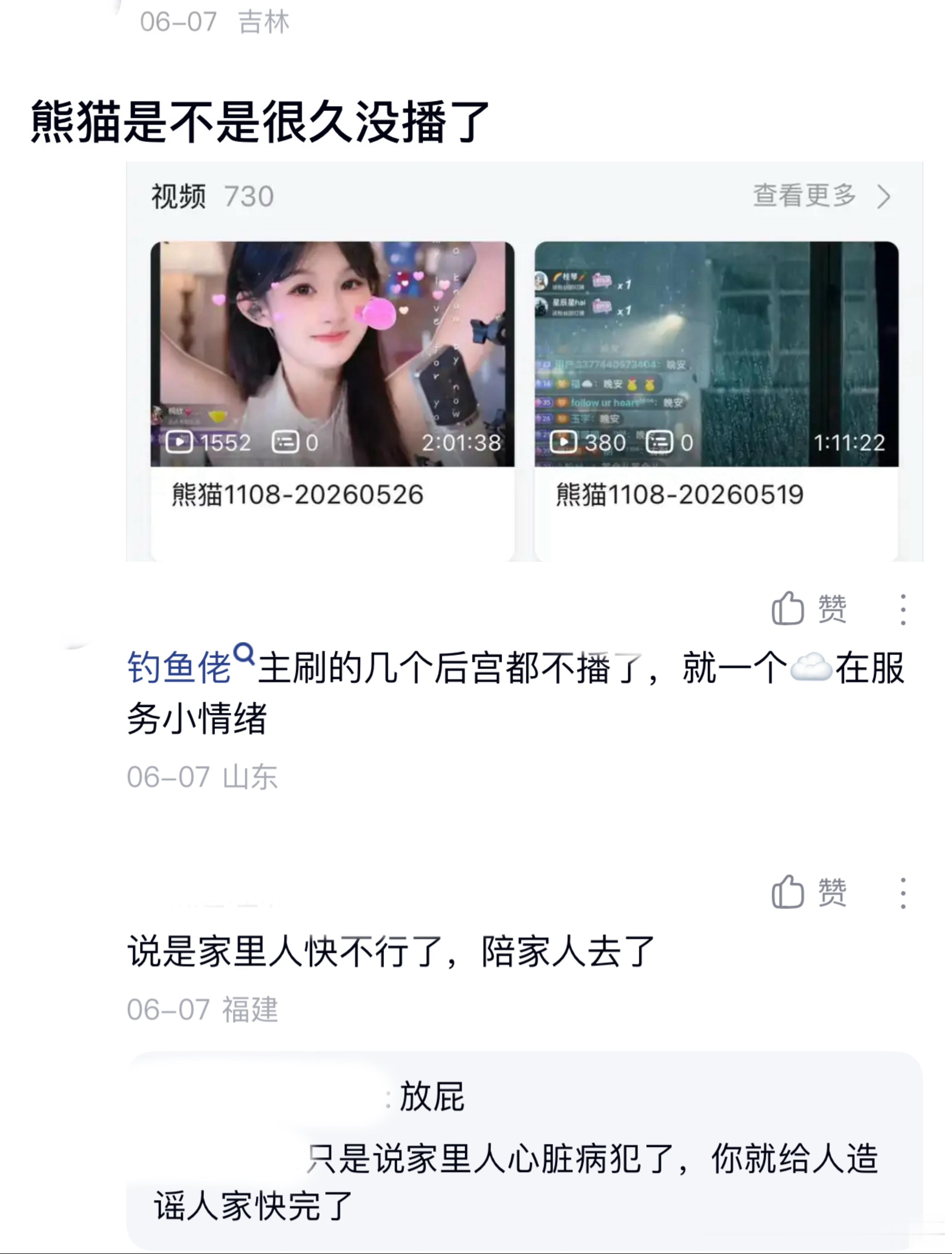 ：2026年6.7、6.8吃瓜部分总结🍉【个播篇（一）】如图，网友：xm熊猫1