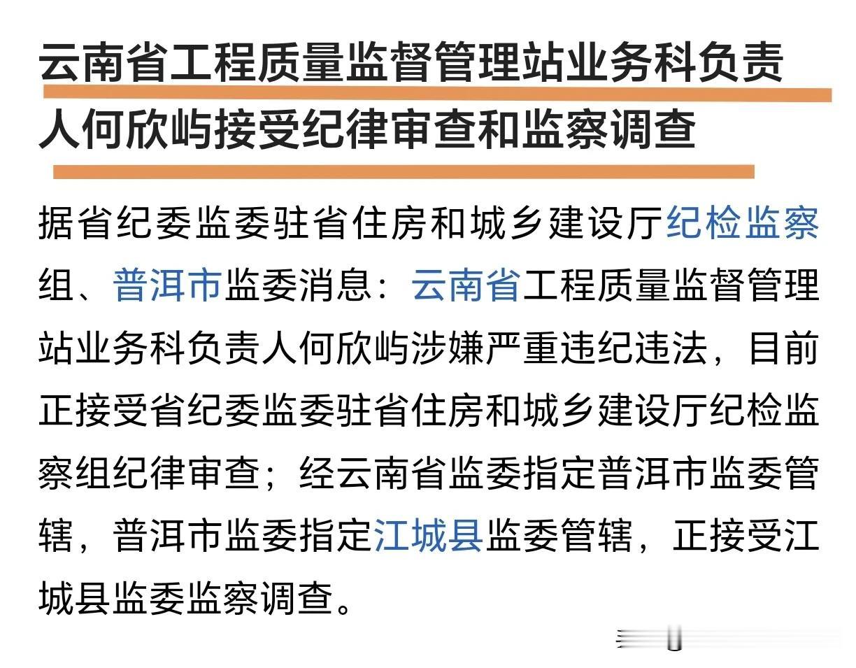 云南省工程质量监督管理站的业务科负责人这次栽跟头了！
我们工程项目现场的一线人员