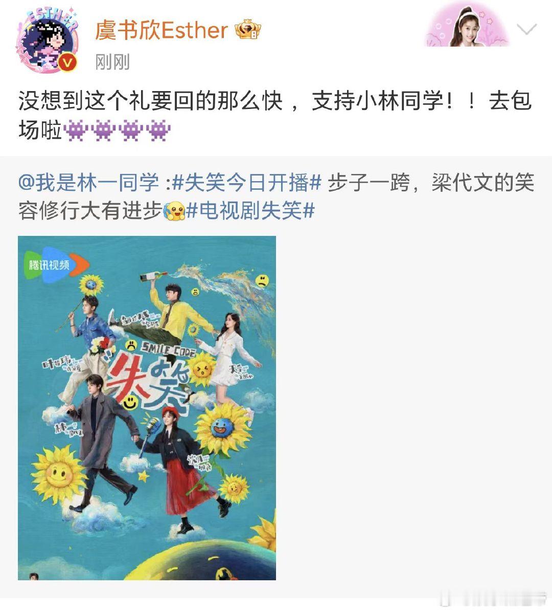 #林一回复虞书欣#林一回复虞书欣“ 谢啦谢啦[嘻嘻][嘻嘻]蹲一个少女叽”！#失