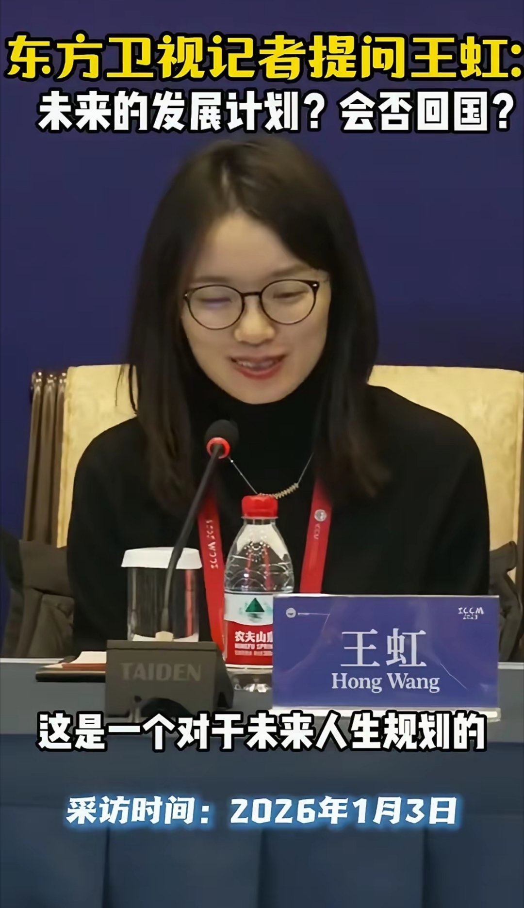 丘成桐多次喊话王虹回国深耕基础数学、完善国内数学教育，但今年一月东方卫视采访中，