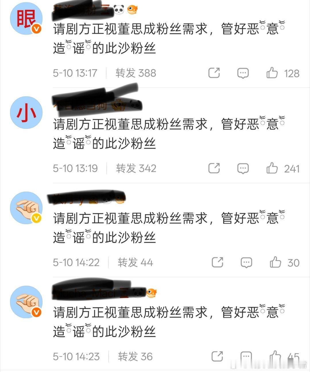 董思成粉丝给此沙排字了，发生啥事了？ 