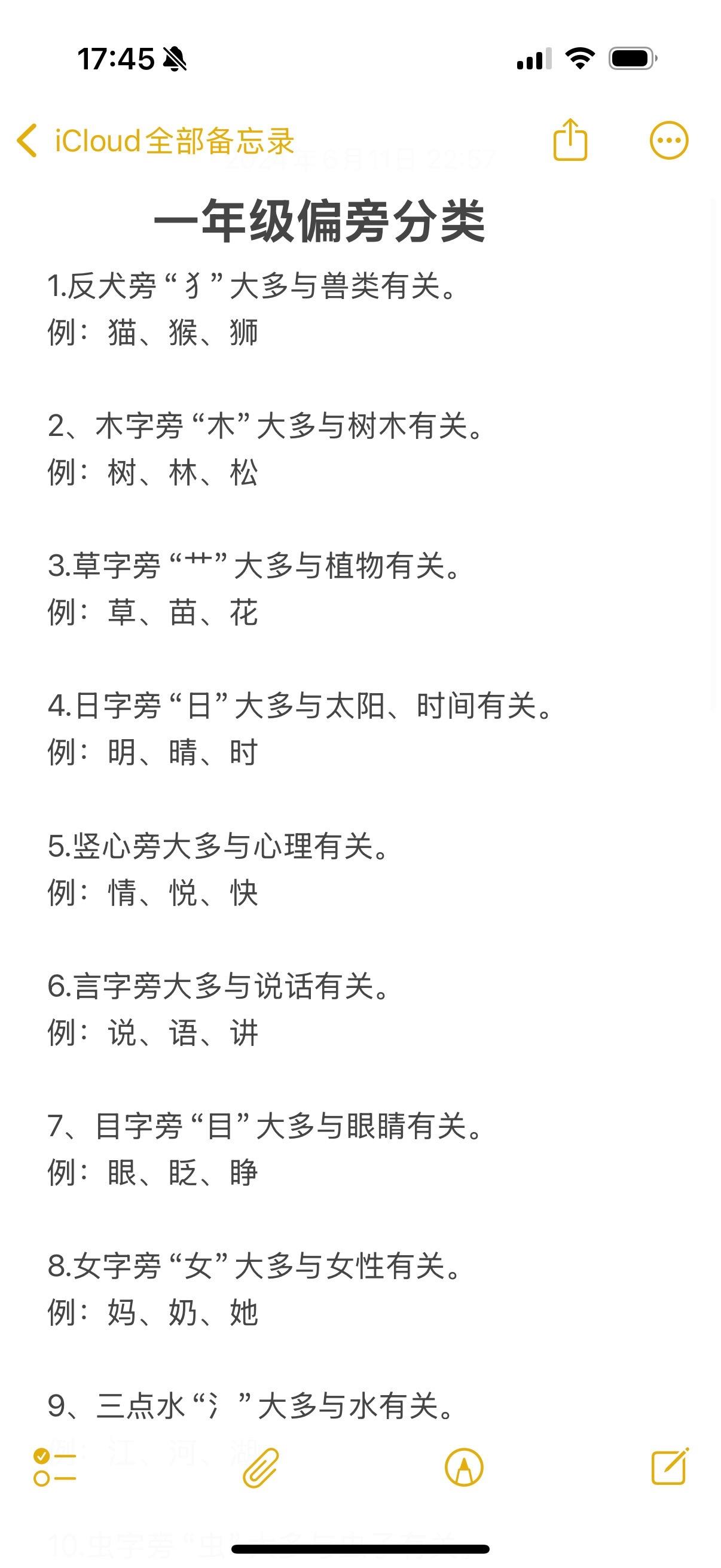 一年级期中要复习的偏旁的含义，收藏起来让孩子读一读吧