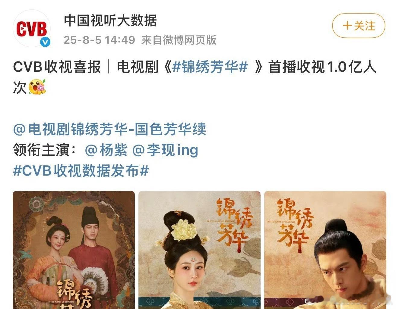 《锦绣芳华》首播收视1亿人次，底盘好强大[傻眼] ​​​