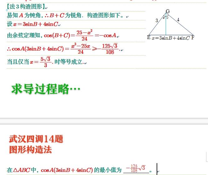 武汉四调14题优解！