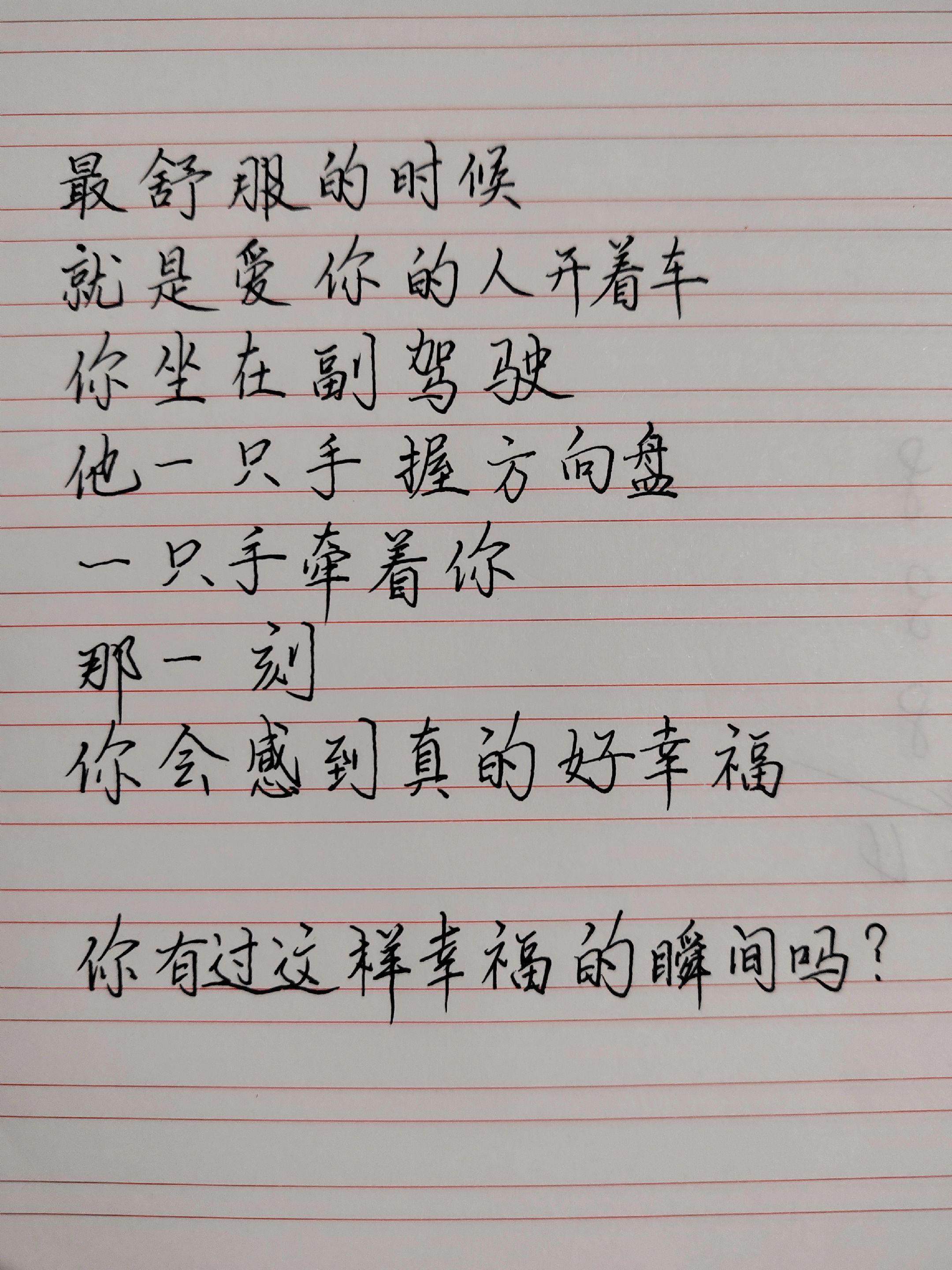 用文字来表达情感 手写文字感悟 幸福的生活伴你左右开心的日子乐不够