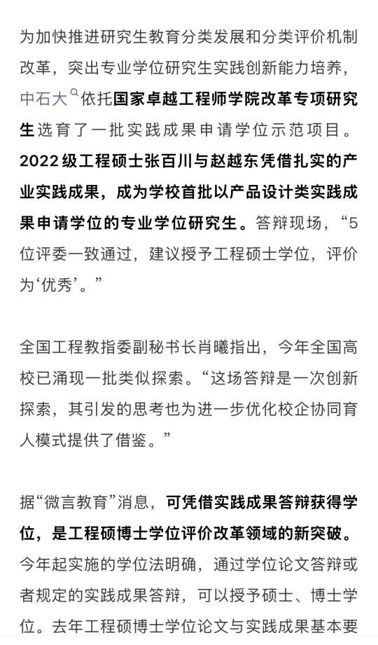 专业学位的硕士博士可不要求毕业论文！