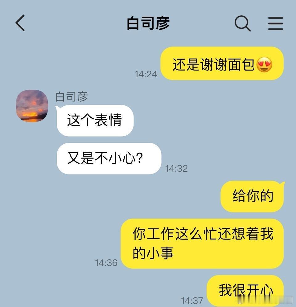 📱捡到洪熙珠的手机之办公室恋情2😍白司彦：可颂？贝果？奶油包？熙珠会喜欢的每