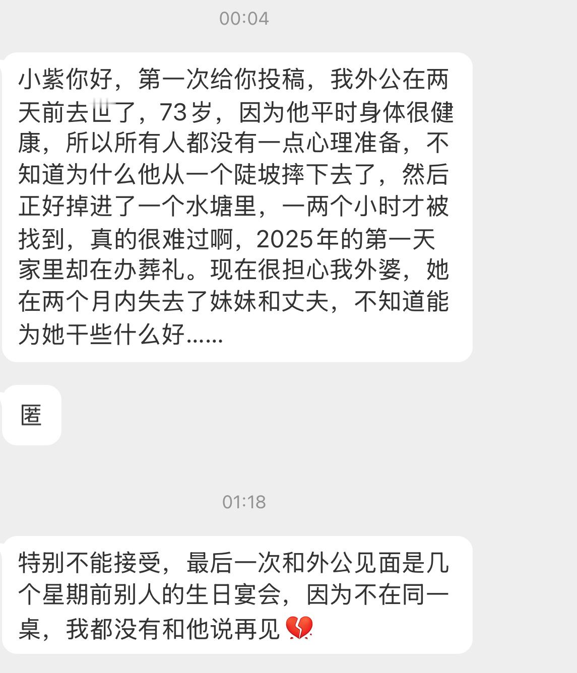 【小紫你好，第一次给你投稿，我外公在两天前去世了，73岁，因为他平时身体很健康，