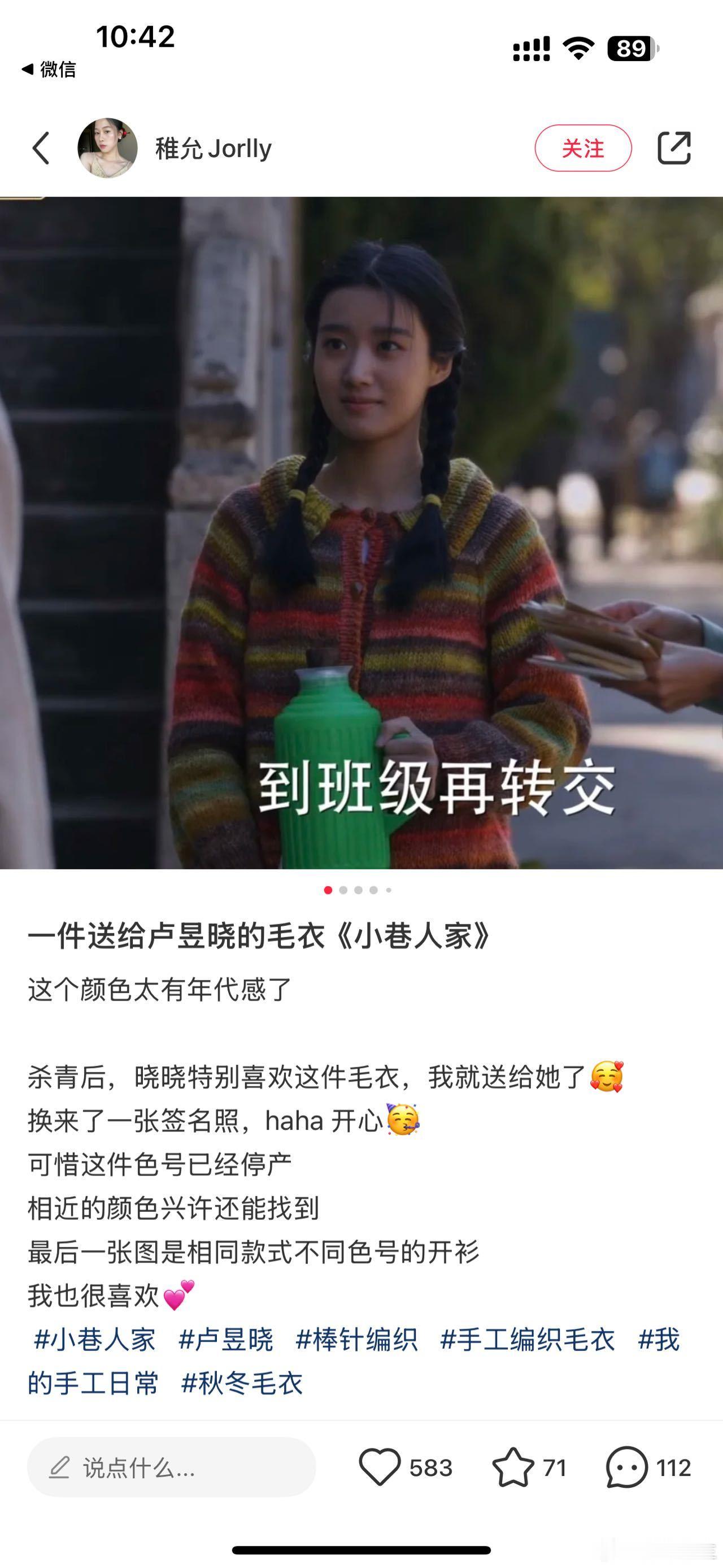 #网友用毛衣换到卢昱晓签名照#是谁羡慕了我不说！《小巷人家》小巷人家杀青后因为特