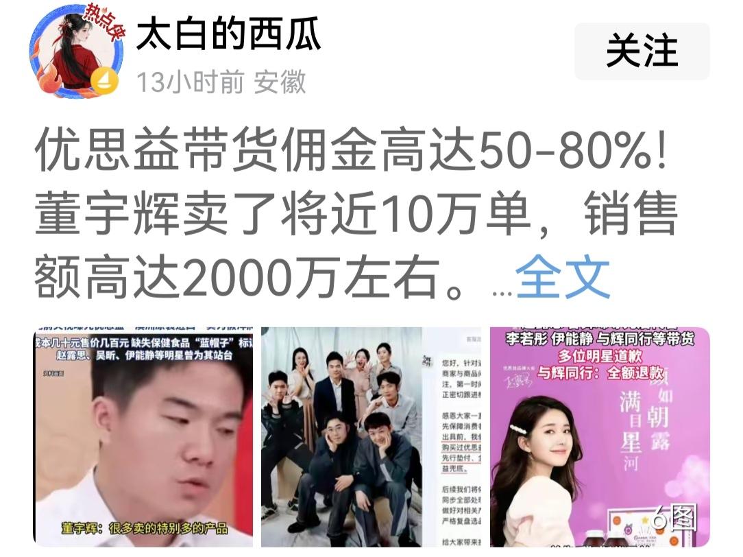 80%的佣金，加上厂、商家的利税，成本只有百分之几。即价值几块钱的货，厂商家各赚