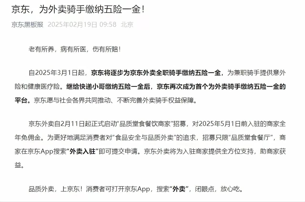 外卖即将迎来历史性时刻？不多说了，我也想去京东送外卖了！因为他们宣布给外卖骑手缴