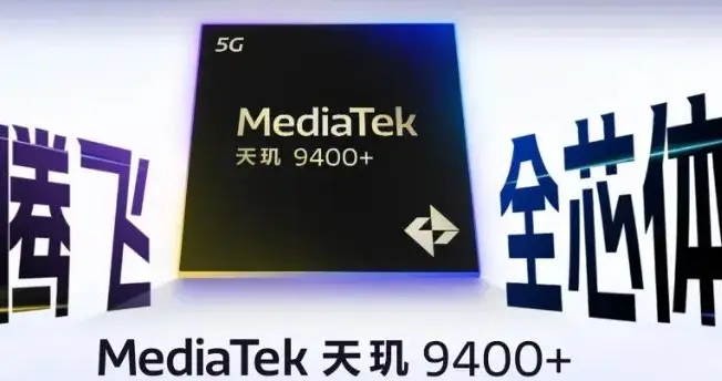 天玑9500首个跑分来了，9月见