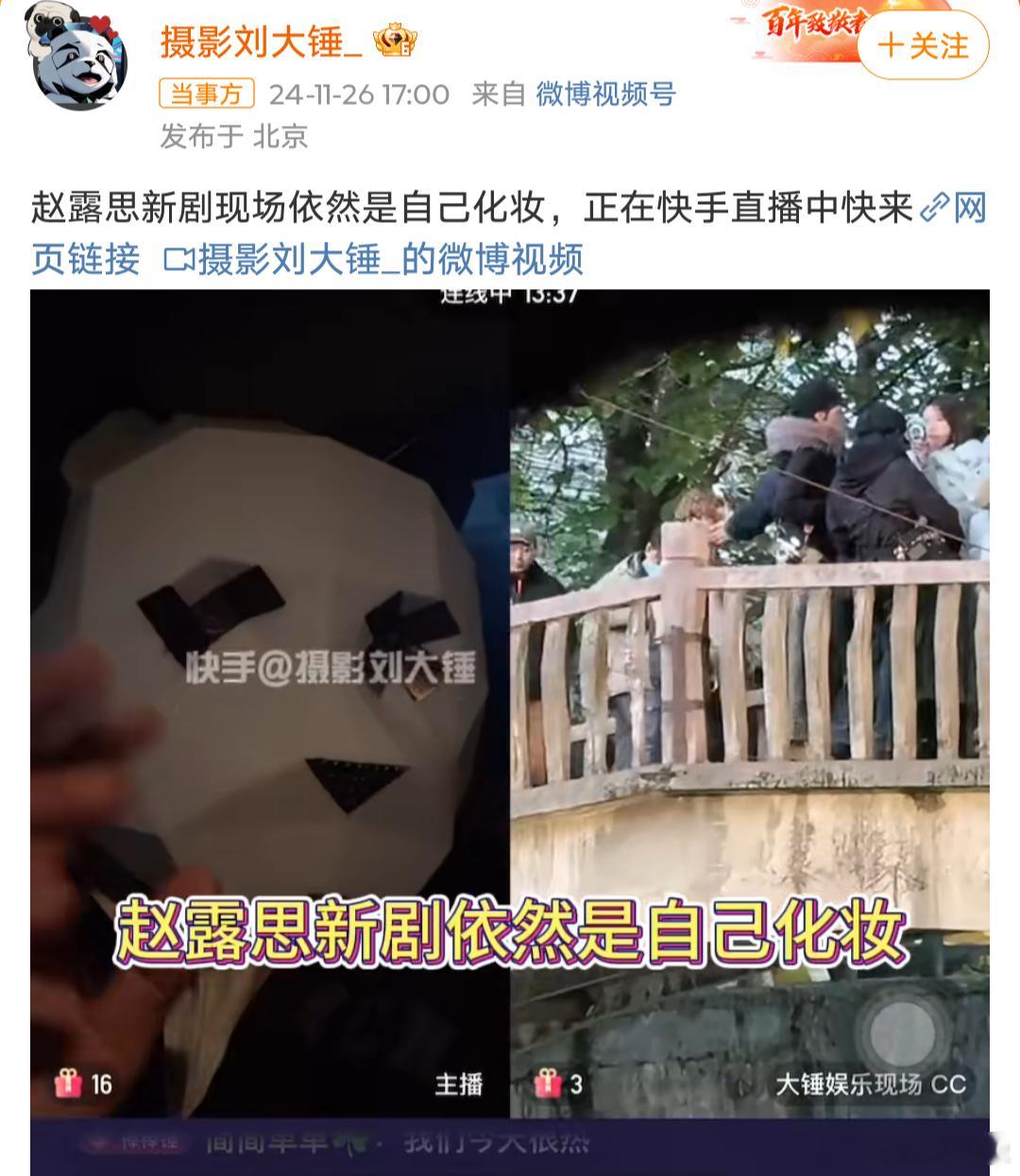 赵露思新剧依然是自己化妆 刘大锤拍到赵露思在新剧现场自己化妆，粉丝又要心碎了[允