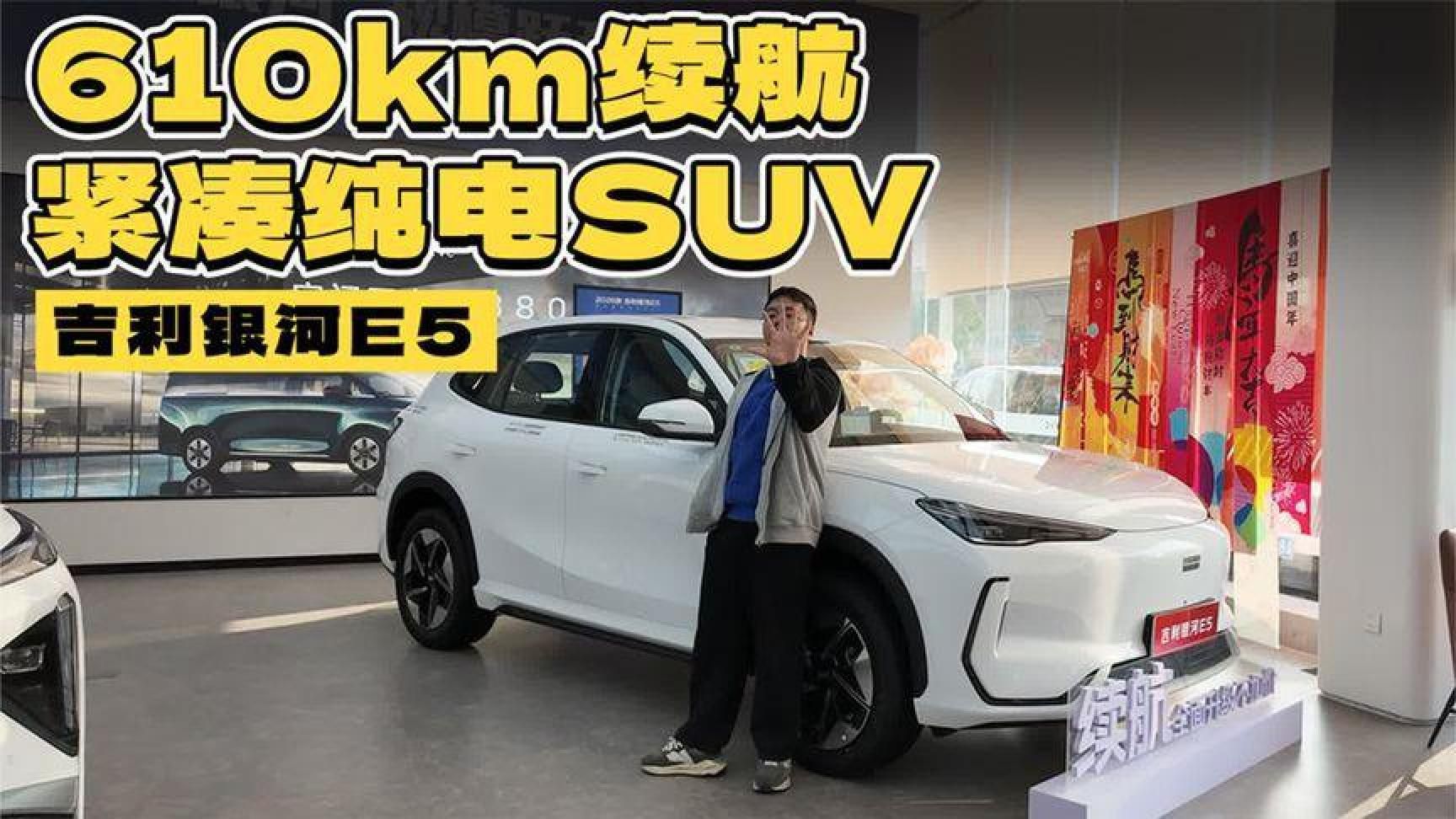 超600km续航，优惠近1万元的吉利银河E5
