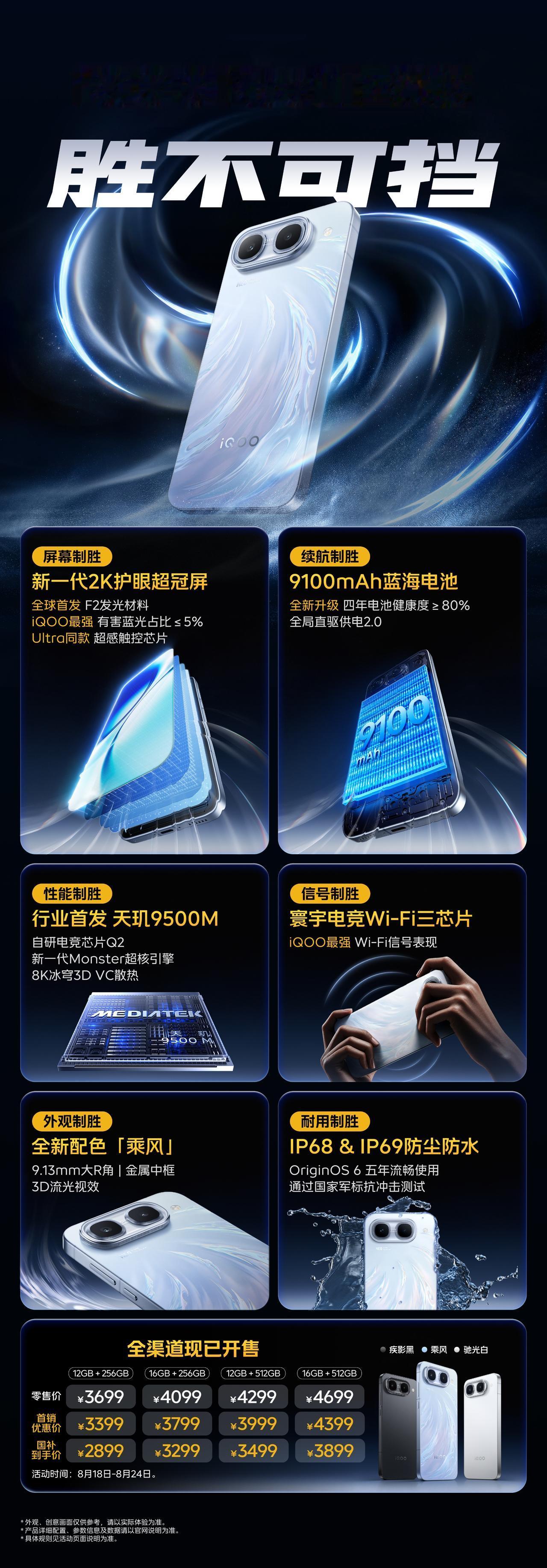 iQOO Neo11至尊版今天正式发布，国补到手2899元起，2K屏、9100m