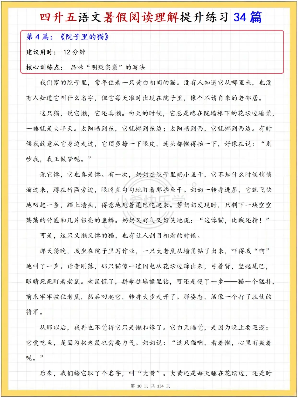四升五暑假语文阅读理解分层练习能力提升。