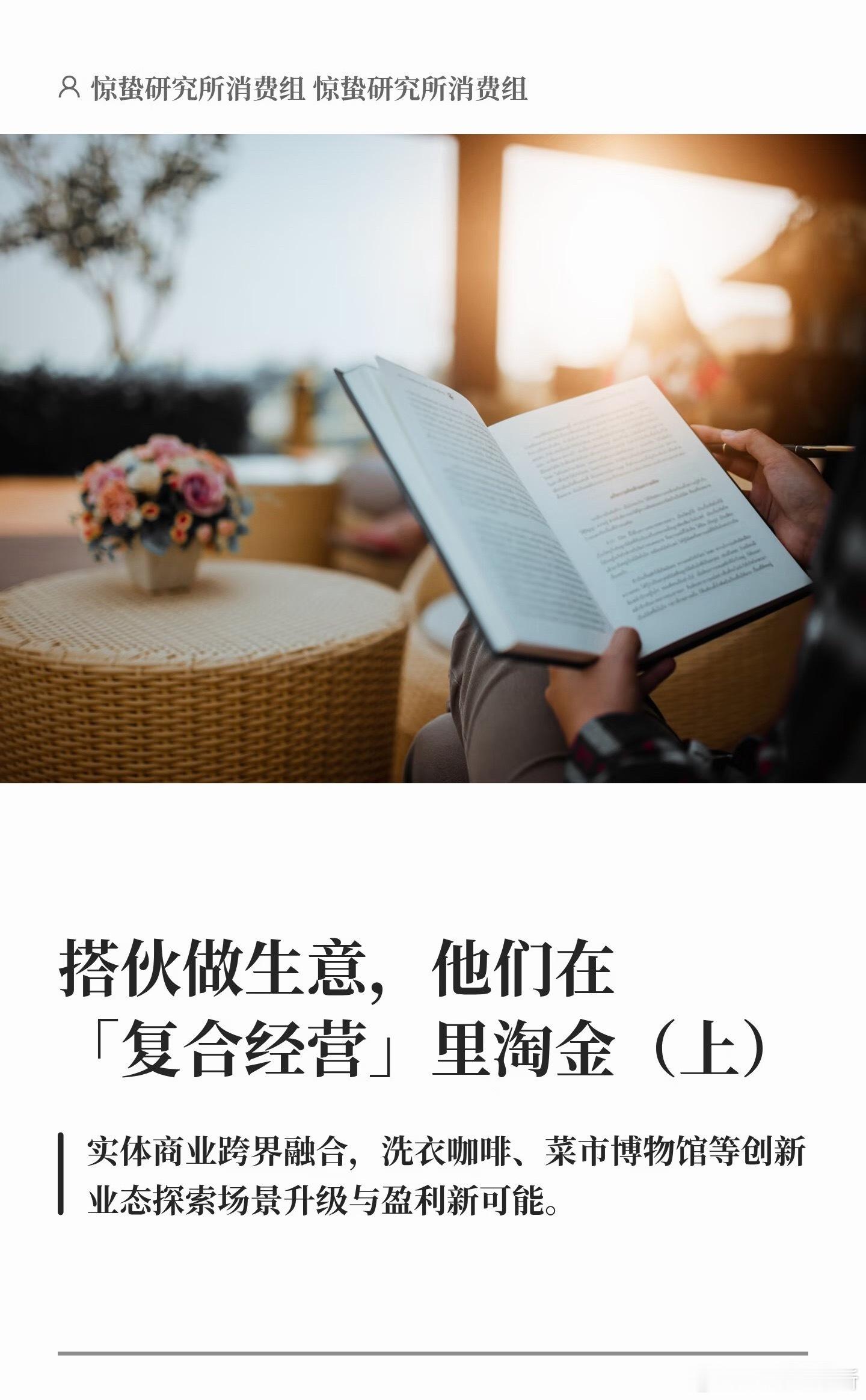 复合业态，实体商业的新增量密码？（上）随着新一代消费者开始追求场景化、一站式、体