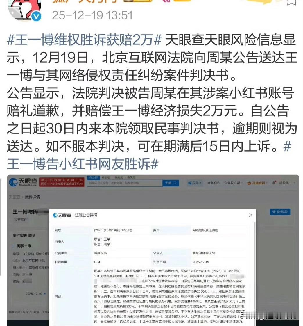 告小🍠黑粉胜诉了，获赔2万，支持维权