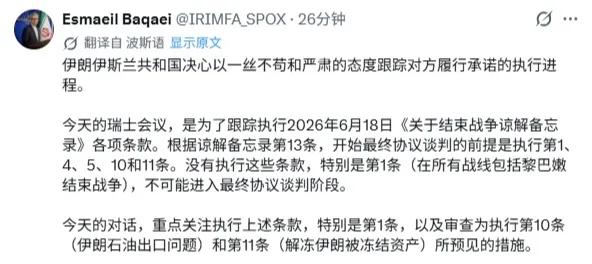 伊朗外交部发言人巴加埃表示，今天在瑞士的会谈，主要是跟踪执行谅解备忘录的第1、4