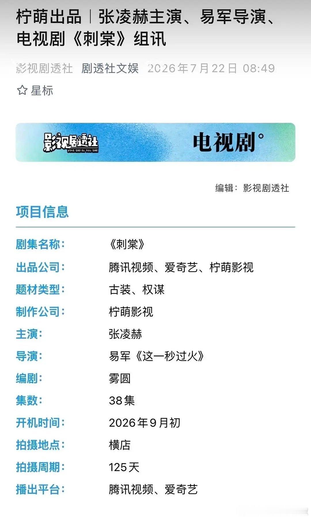 刺棠是必拍的，男主定了🐮🐮，就看女主是不是🌷了 