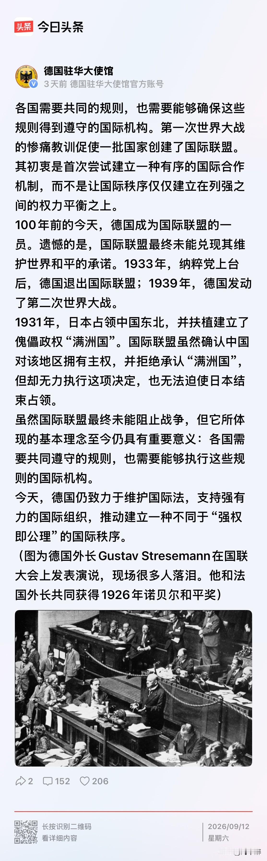 德国没有回避本国黑暗历史。
回望国际联盟的兴衰，道出一个残酷的历史真相，仅有道义