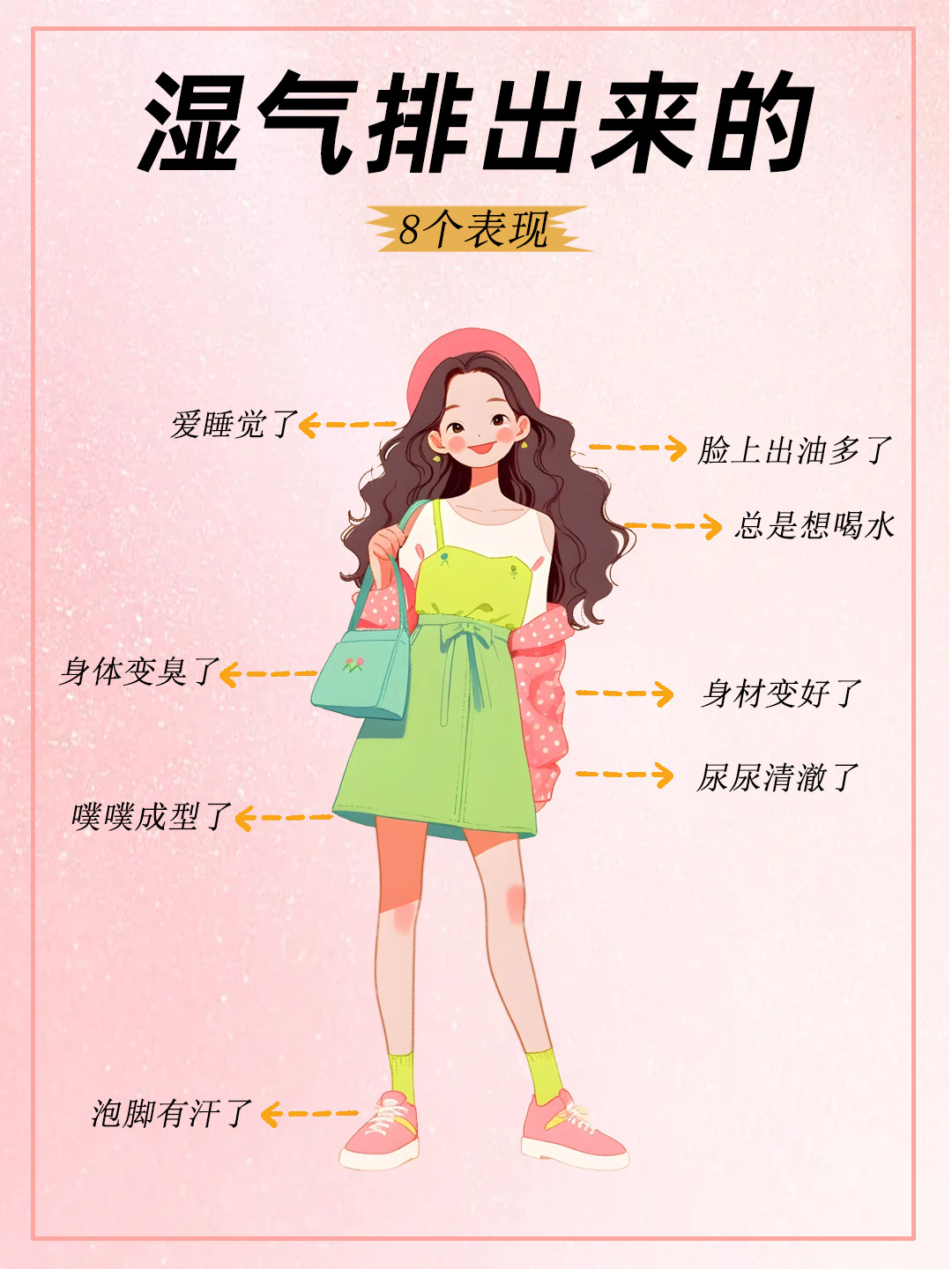 湿气排出来的8个表现！ ​​​