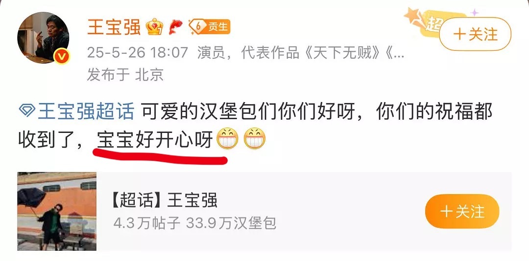 229亿影帝媚粉教程王宝强真的好好喔，留意粉丝动向，会收集文字和画，冒泡留言，这