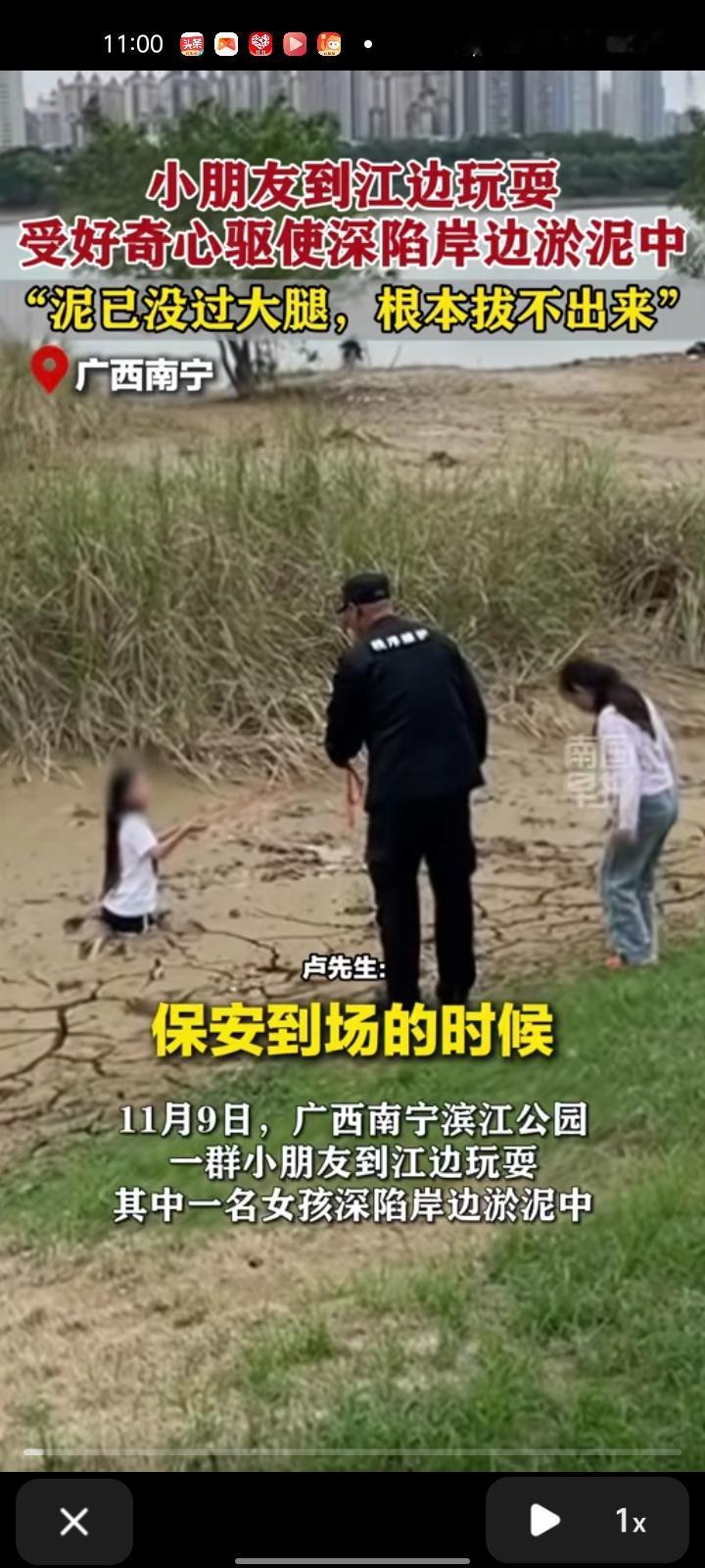 11月9日，广西南宁。网友发视频称，一群小朋友到江边玩耍，其中一女孩以为淤泥干了