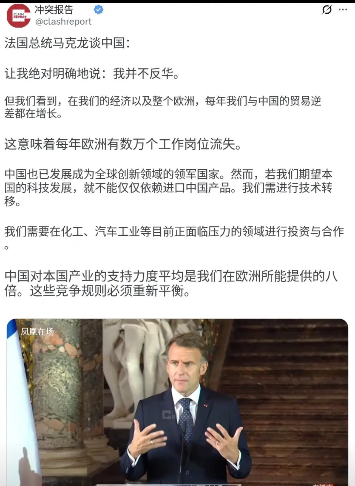 法国总统马克龙昨晚（北京时间7月17日晚）在讲话中谈到中国：“让我绝对明确地说：