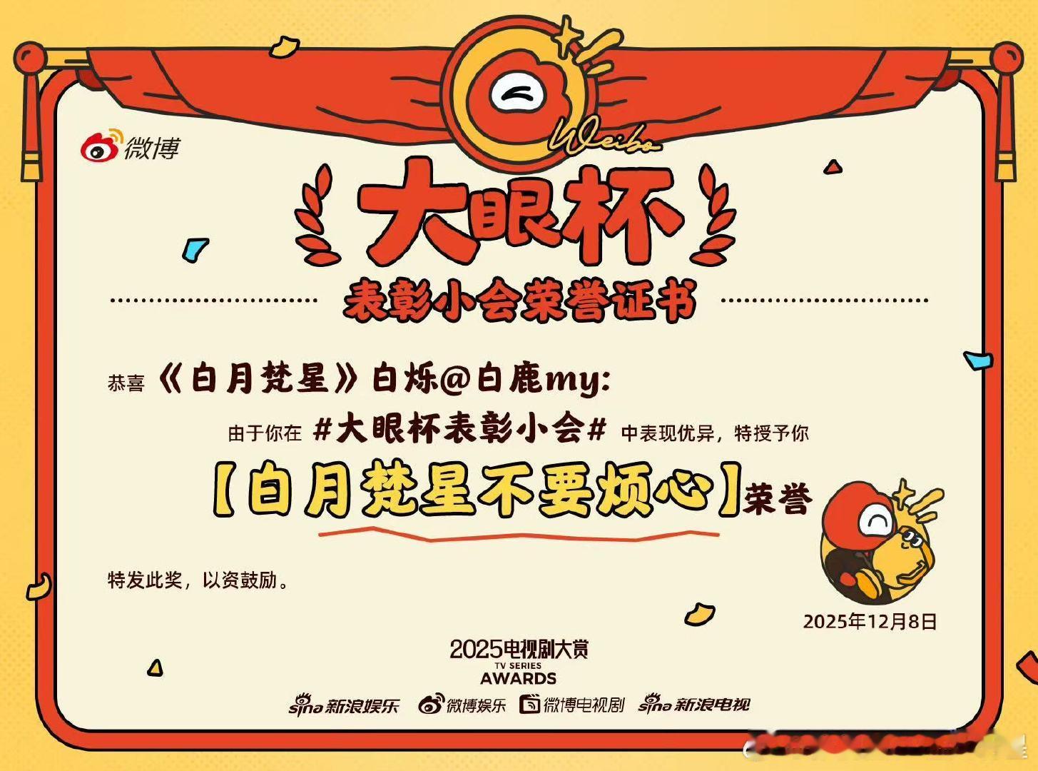 白鹿喜提白月梵星不要烦心 恭喜鹿鹿喜提不要烦心祝福～ 