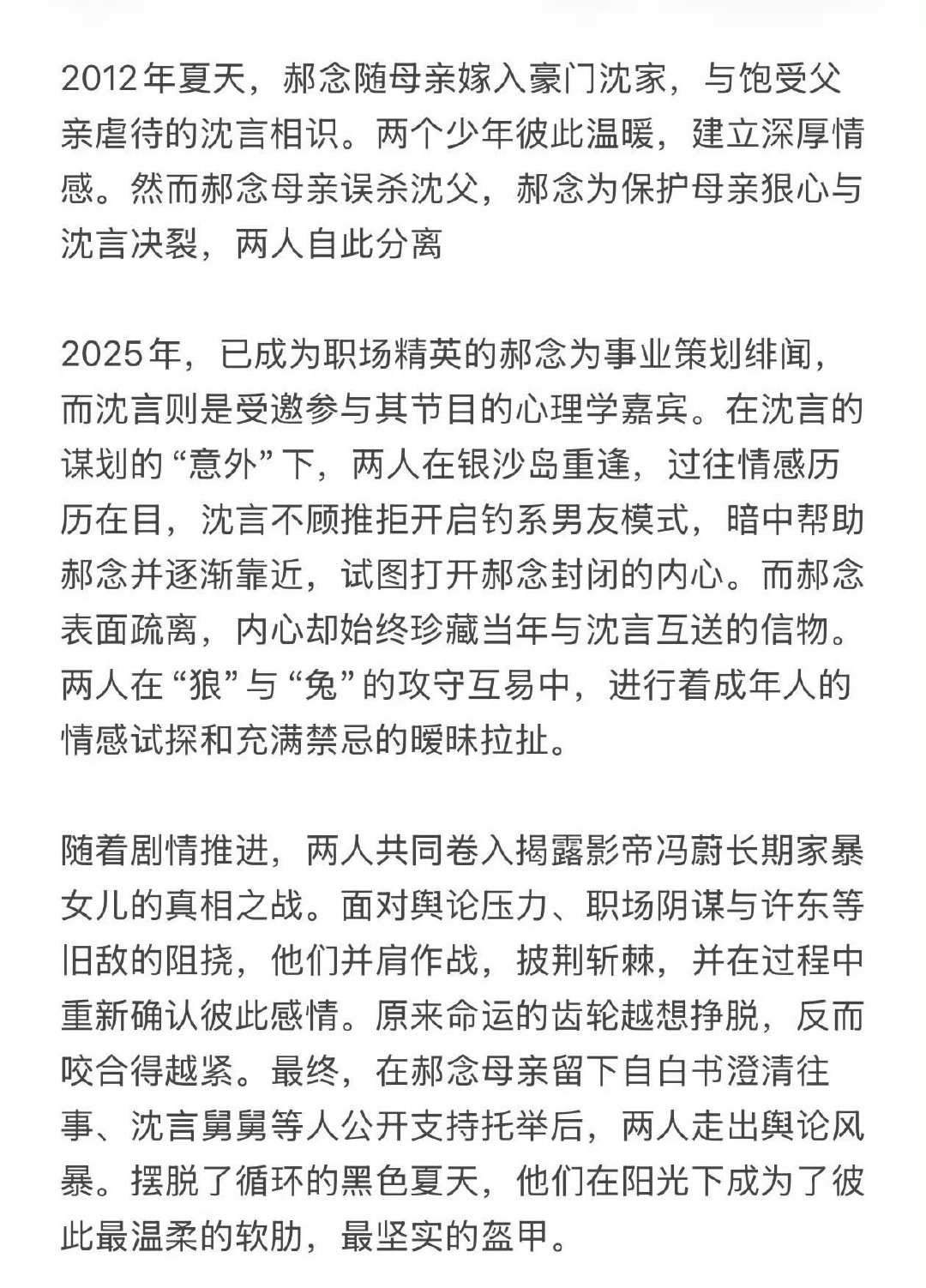 丁禹兮孟子义爱在无尽夏人设丁禹兮孟子义爱在无尽夏剧情 心理学教授✖️主持人，伪骨