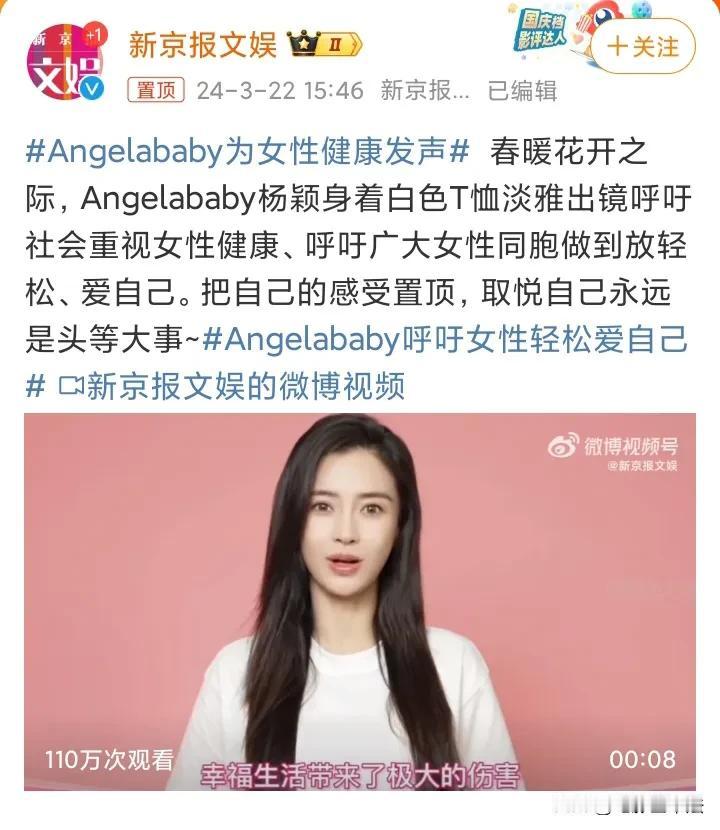 杨颖，为女性健康发声！

3月22日，女星杨颖在代言轻松筹的广告中呼吁全社会重视