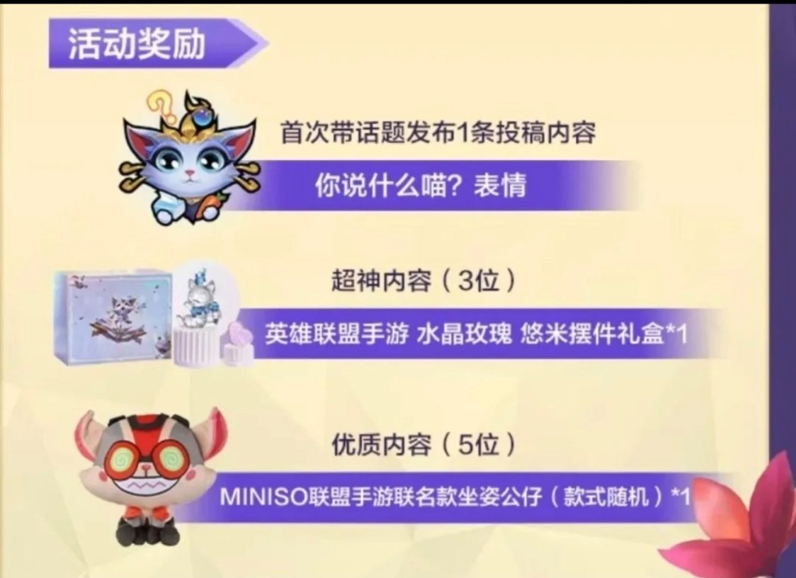游戏页-----盟友圈----带上话题 2026全国联赛 lol手游共赴盛宴 英