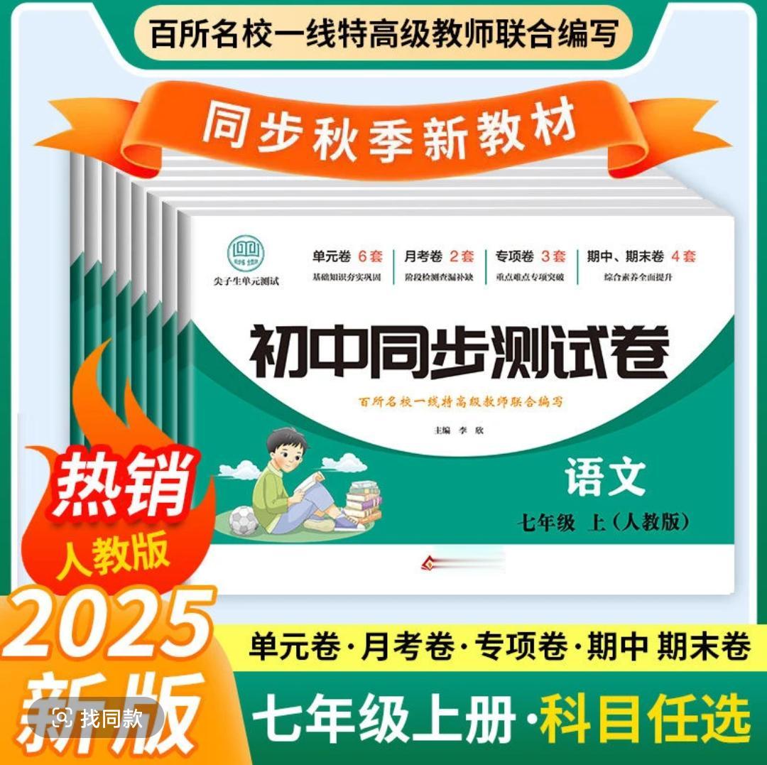 新版七年级上册试卷全套人教版初中同步测试卷语文数学英语练习册学习学霸秘籍 每天学