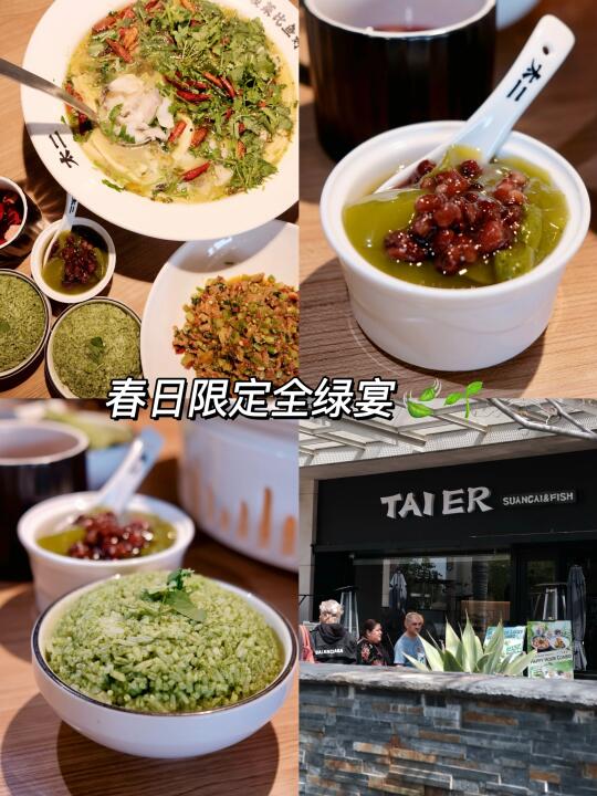 LA|酸菜鱼鼻祖，春日限定全绿宴🍃🍵