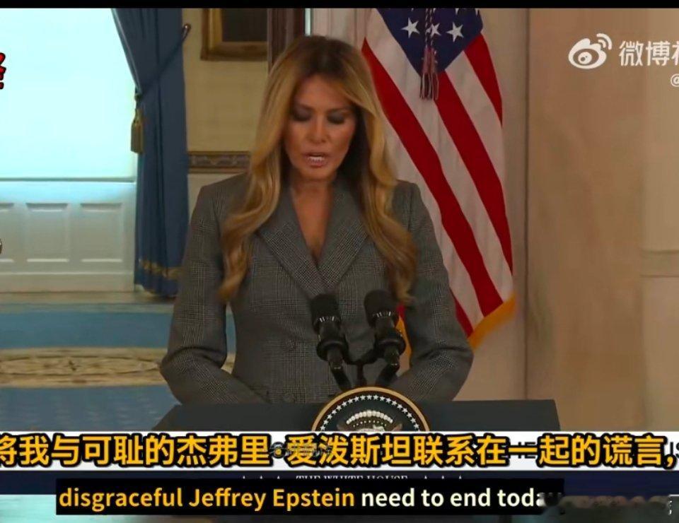 美国第一夫人声明估计是老公被喷的不行了，老婆来吸引大众注意力转移视线的，顺便承接