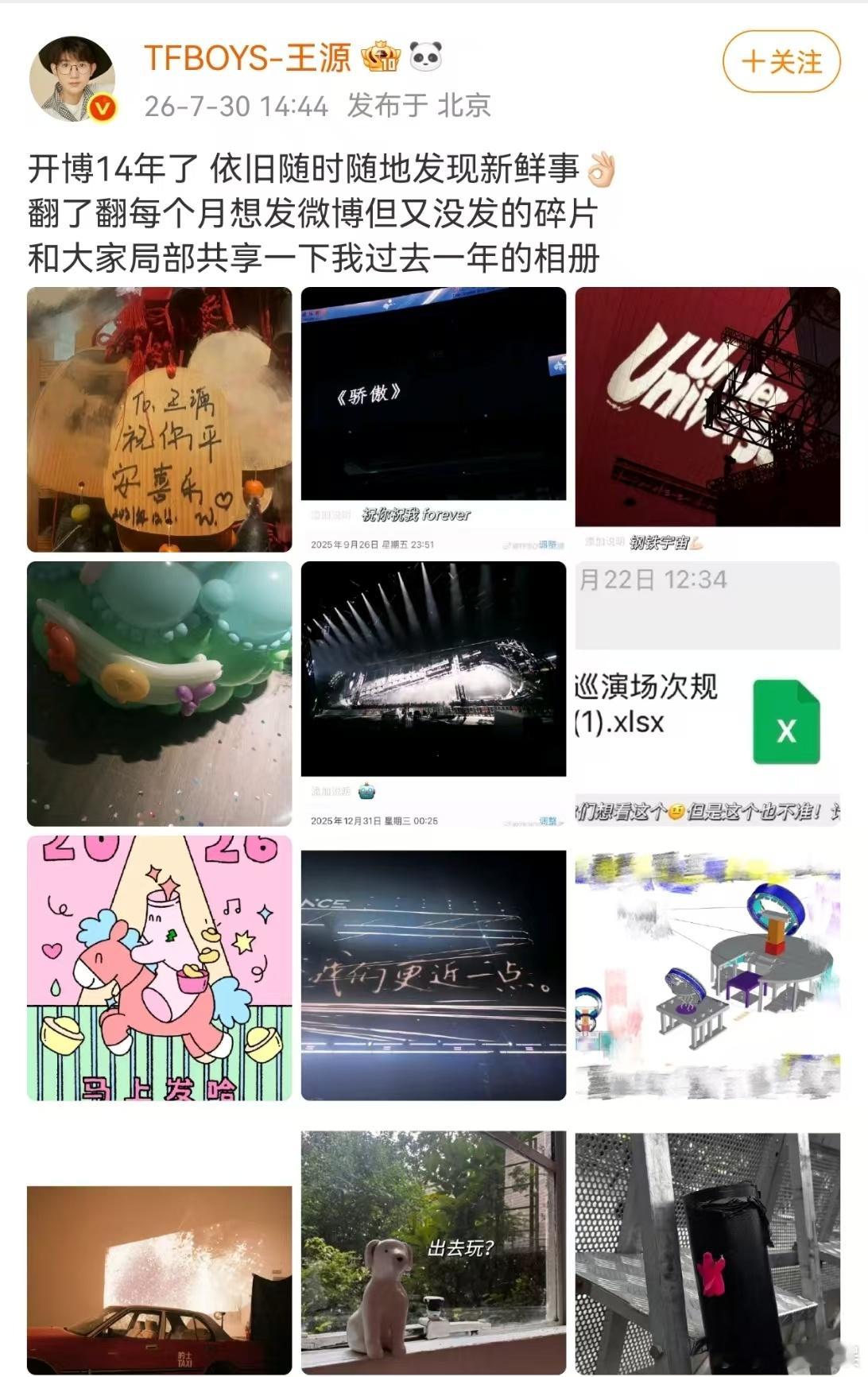 王源拍了粉丝祝福牌王源请把这个文件发给我 王源居然还拍了粉丝祝福牌，还有2026