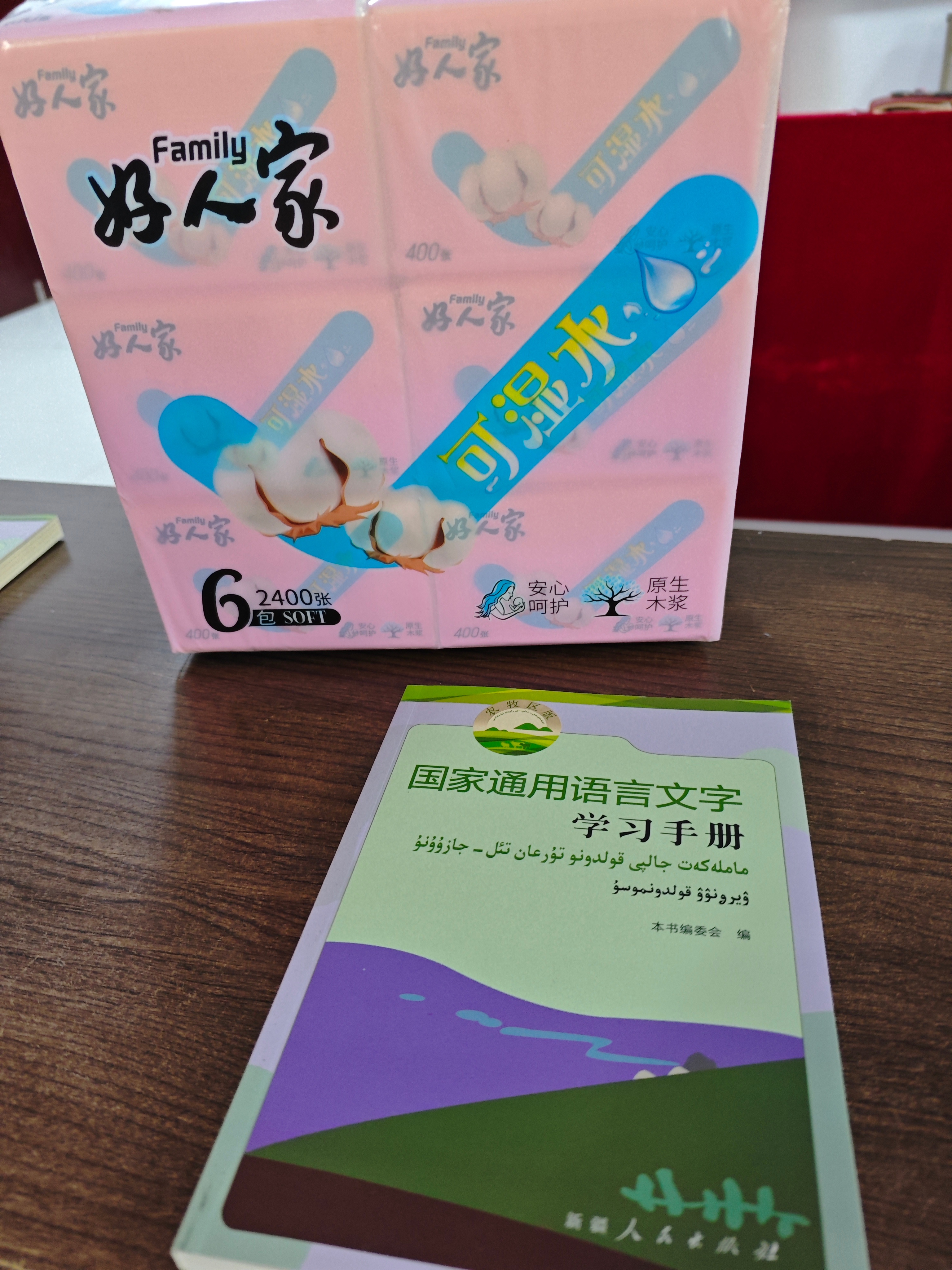 替我爸来学国语结果给了一包纸 