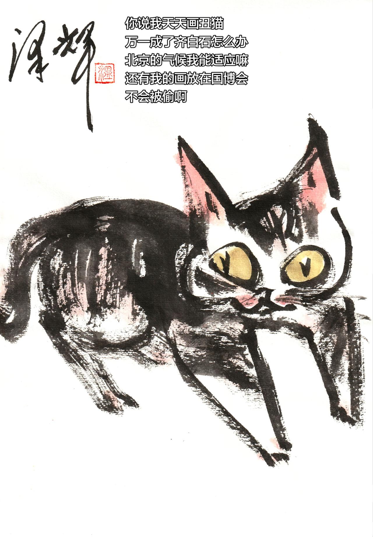 萌宠手绘 国画喵星人 猫猫画像 中国画猫猫 温泽辉潦草猫