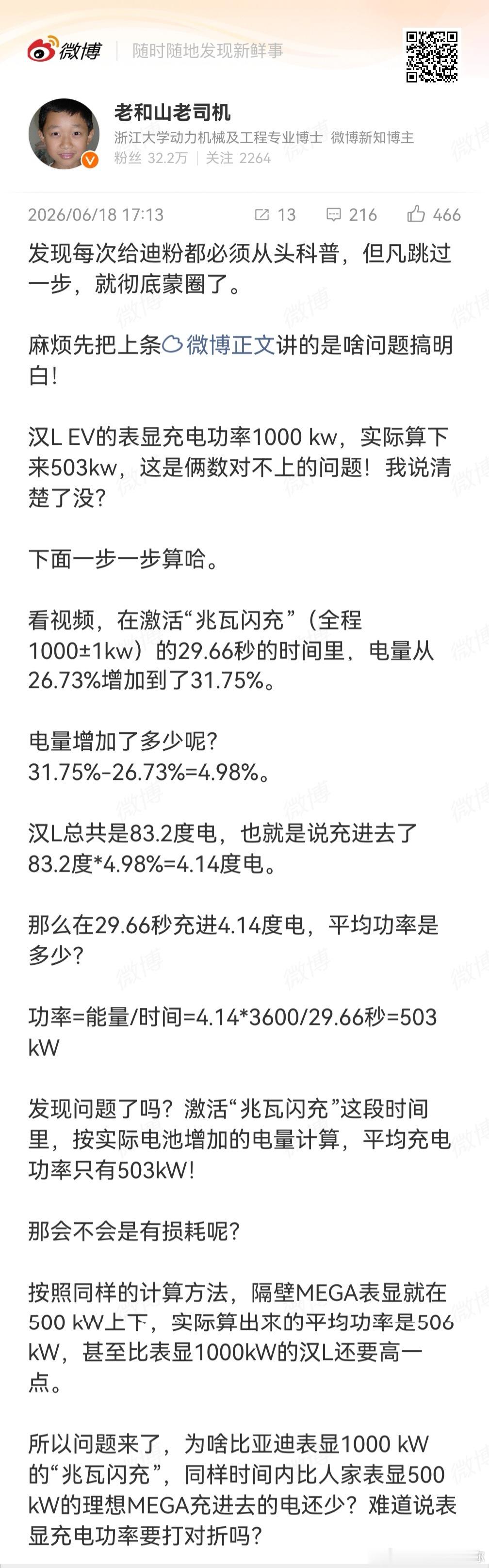 技工组：比亚迪兆瓦闪充造假疯膜哥：没有造假，甚至还反向虚标疯膜哥一出手竟然给技工