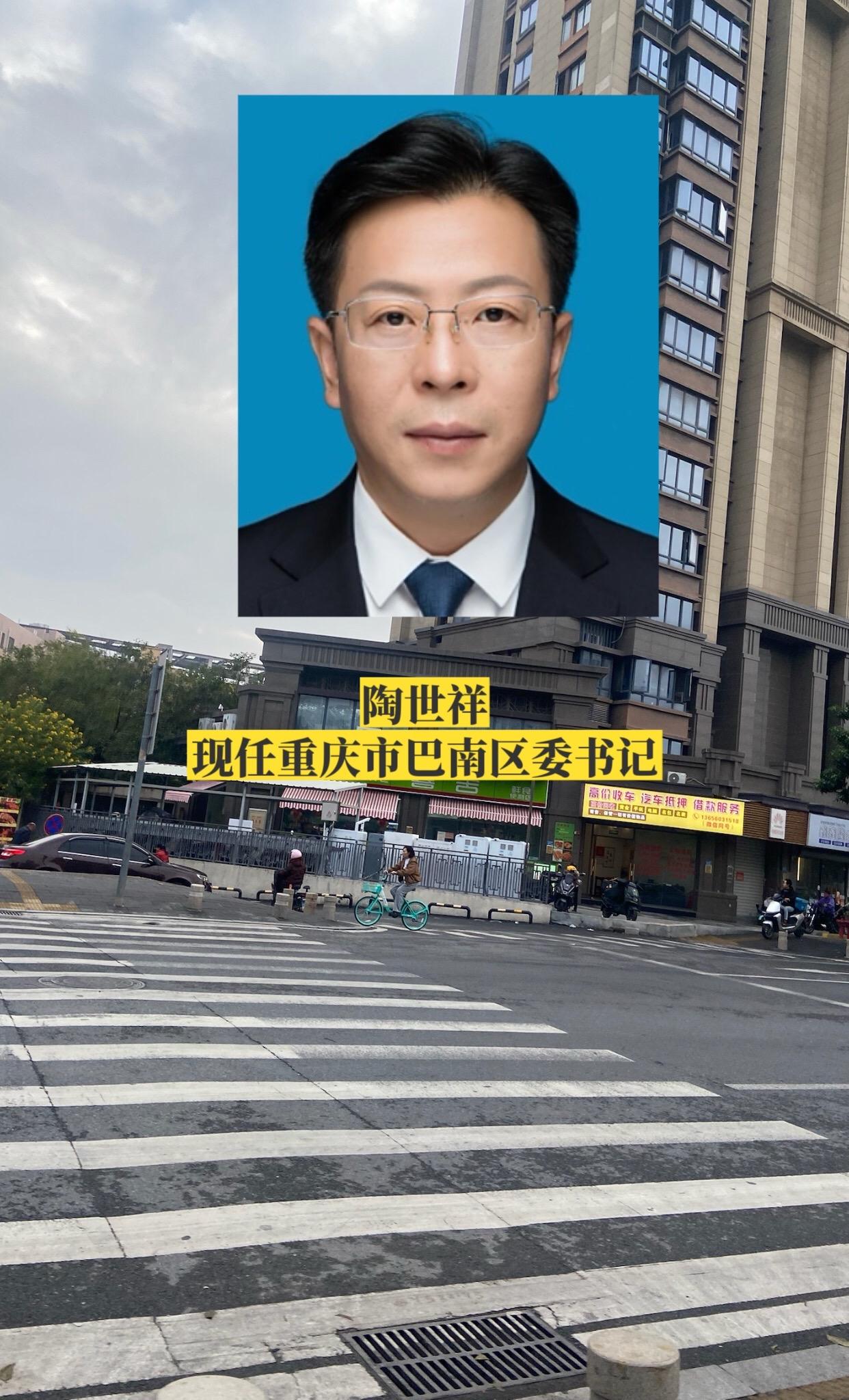 重庆巴南区委领导。