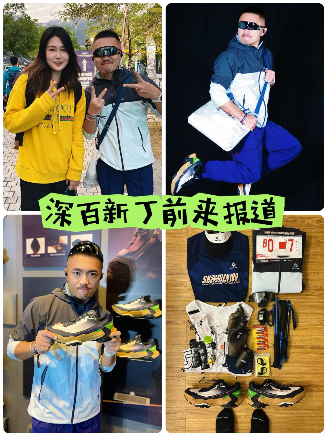 深百新丁前来报到！